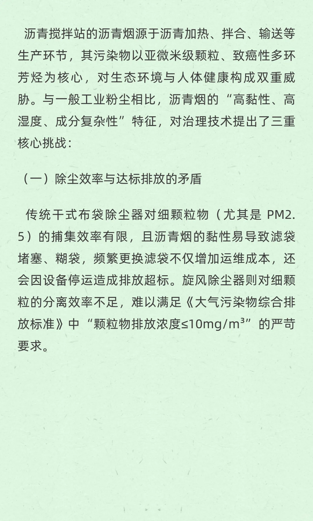 世一环境科技|沥青搅拌站环保升级的核心