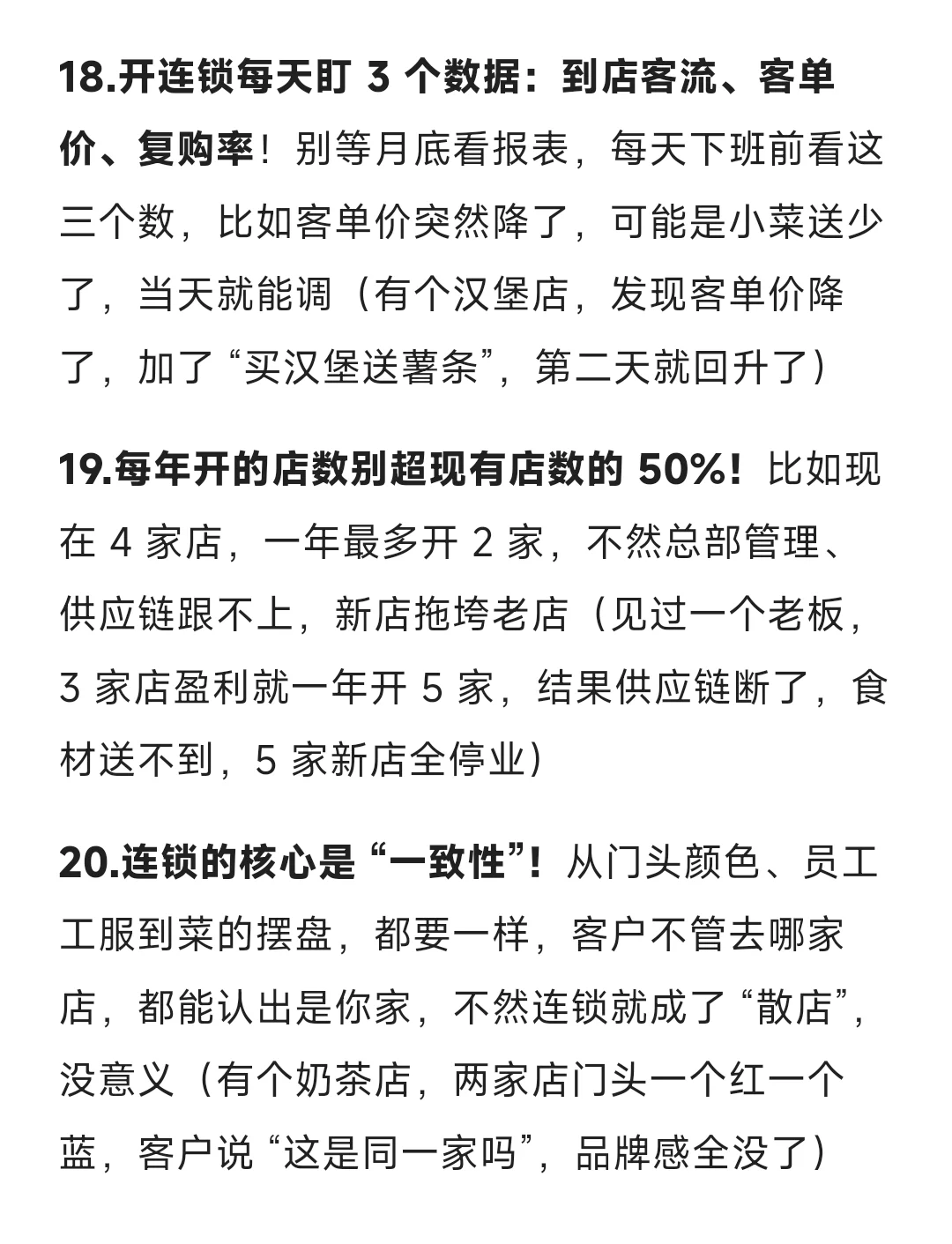 餐饮连锁扩张的20条经验，餐饮人必看！