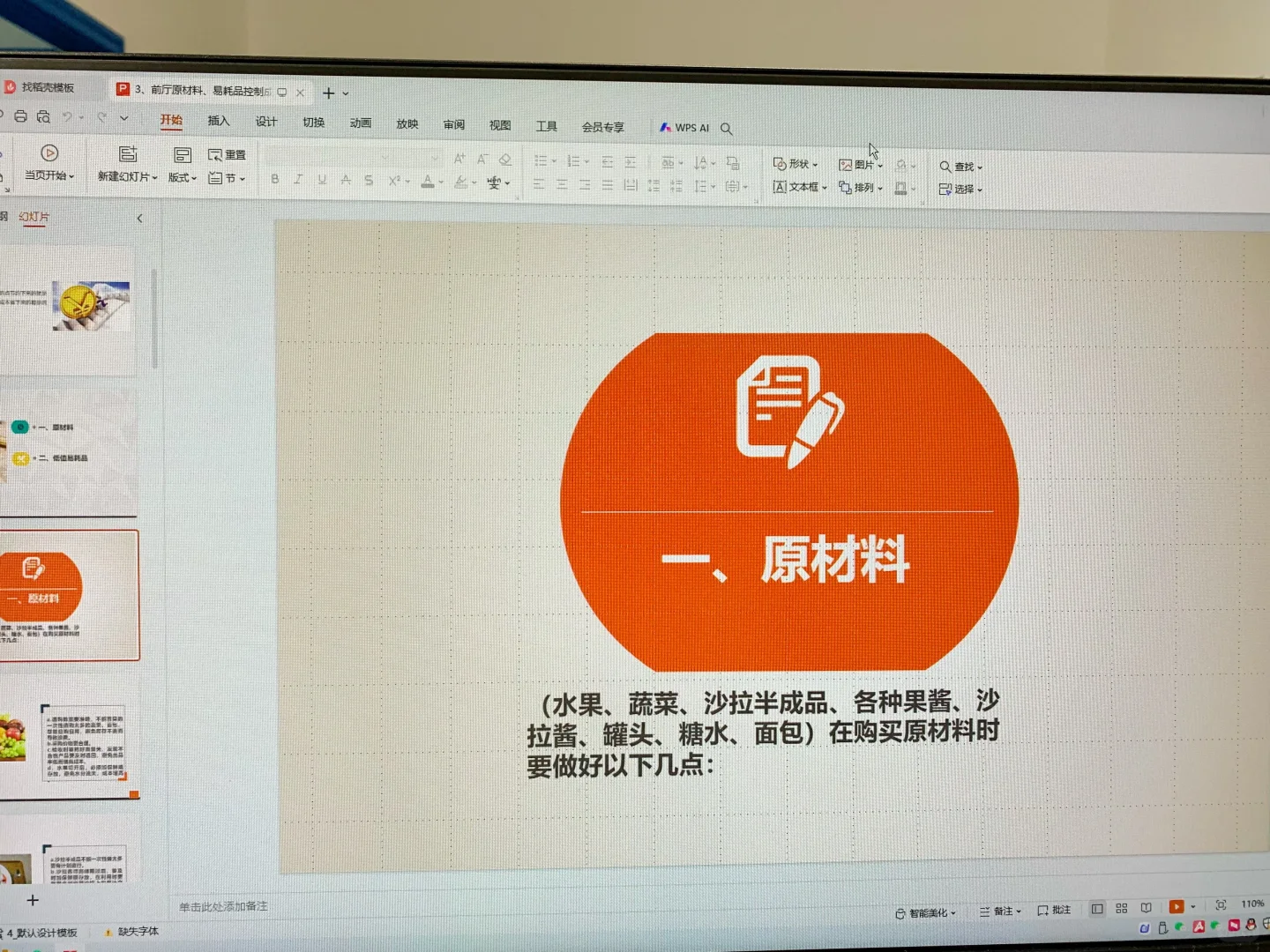 餐饮前厅原材料易耗品成本控制方案PPT文件