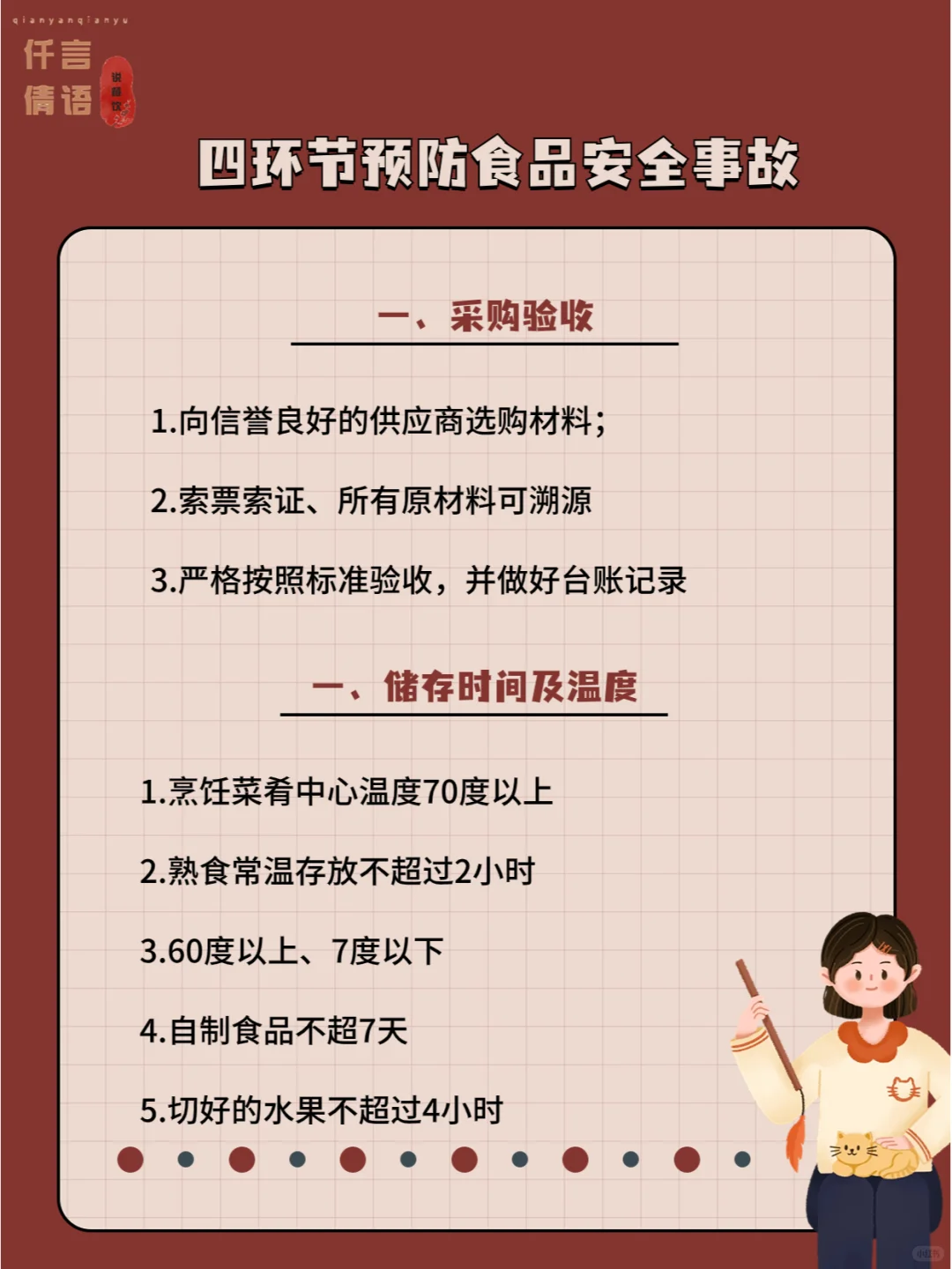 餐饮人注意！食品安全事故就在身边