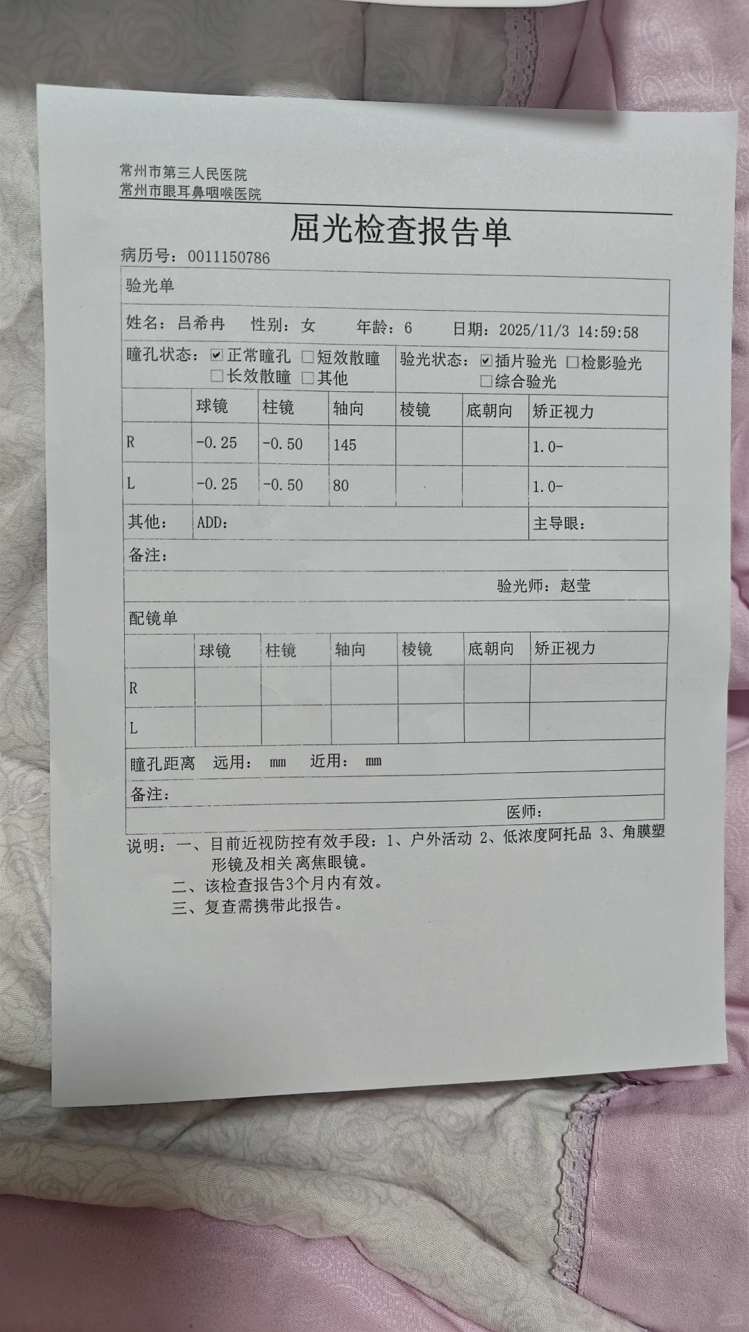 11.3号复查度数