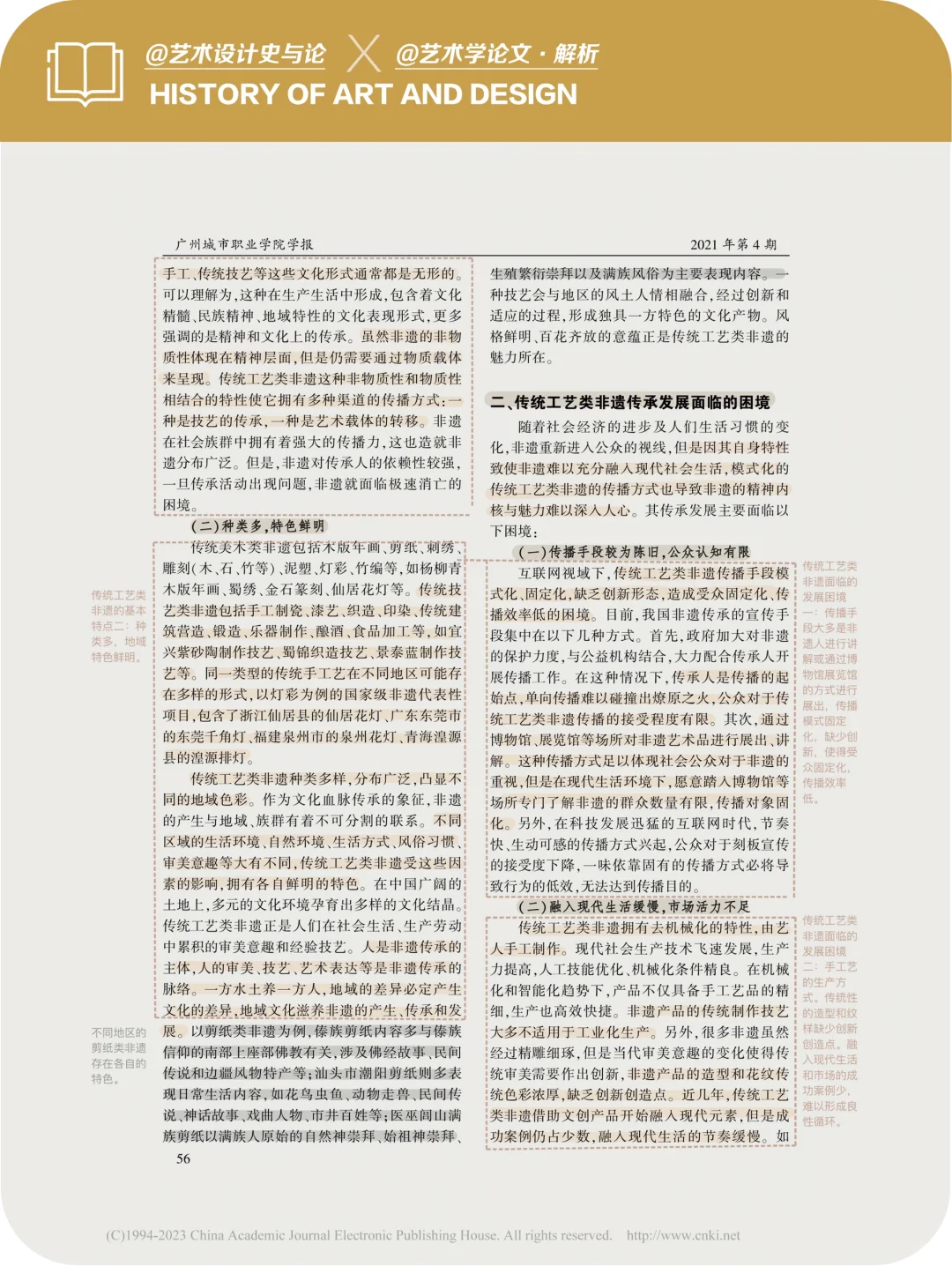 论文·解析｜非遗传承的跨界融合&转化再生