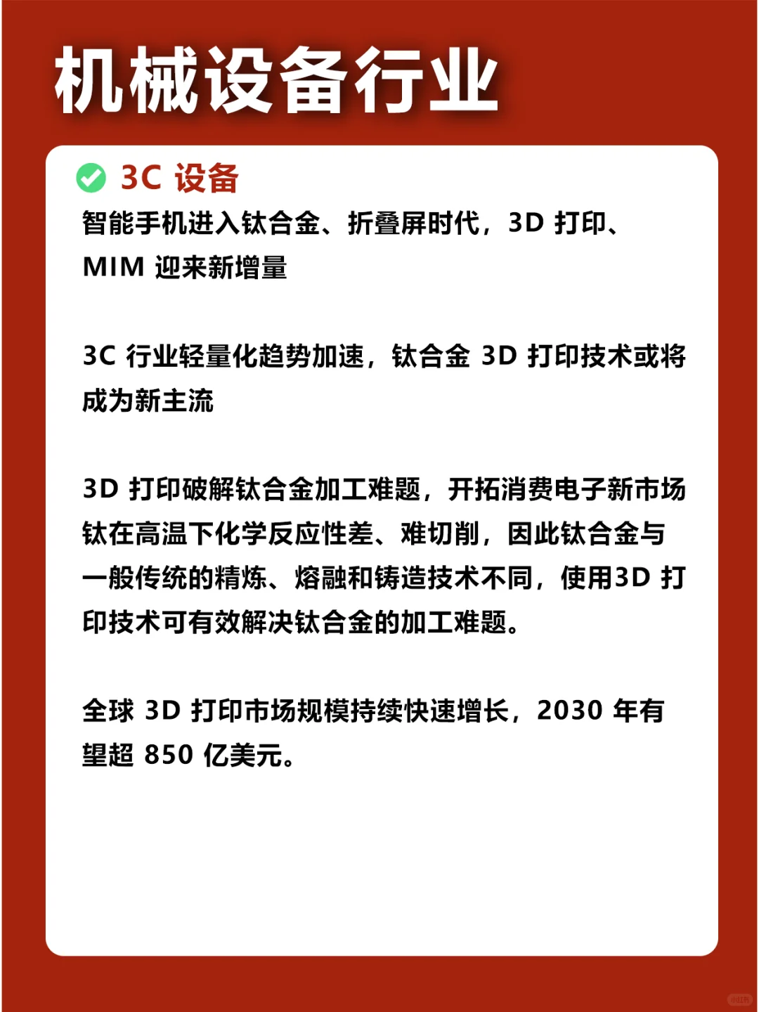 ?创业趋势｜2024年机械设备行业?