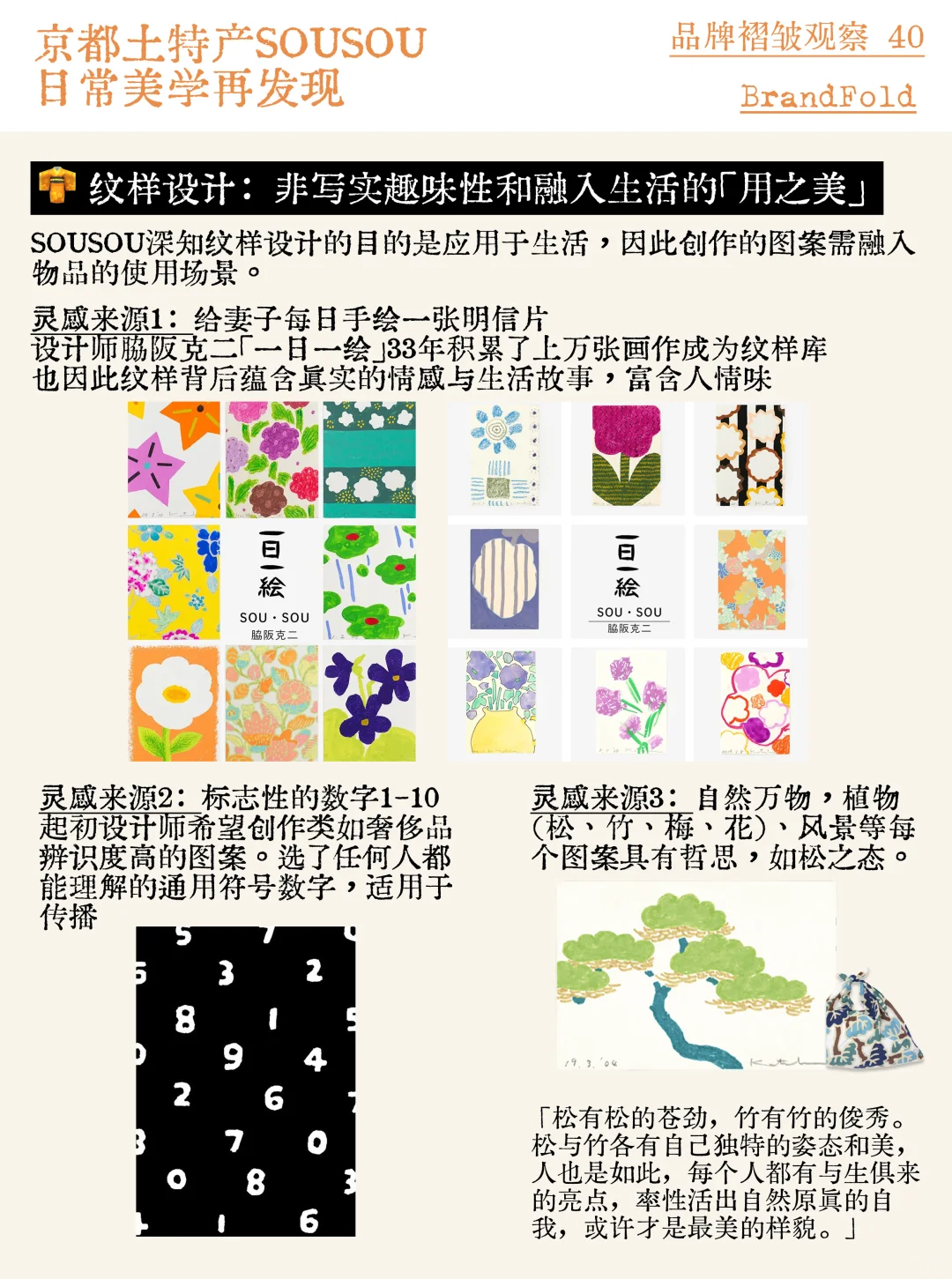 ??土特产SOUSOU 日常美学再发现｜品牌故事