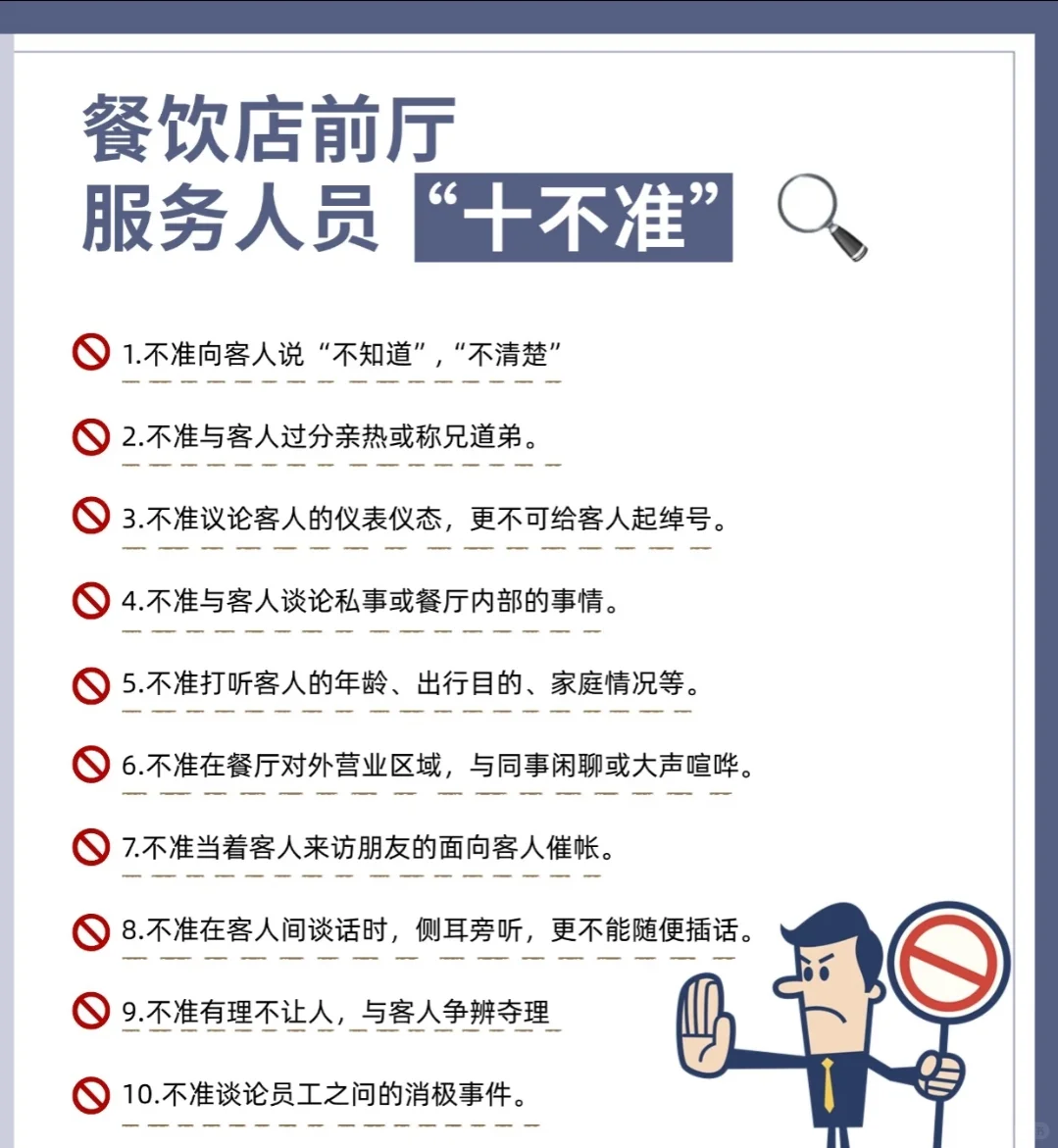 生意不好，可能是服务惹的祸！特别是前厅