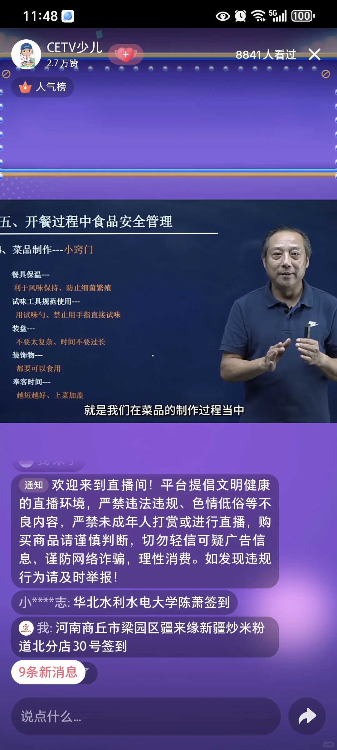 开餐过程中食品安全管理