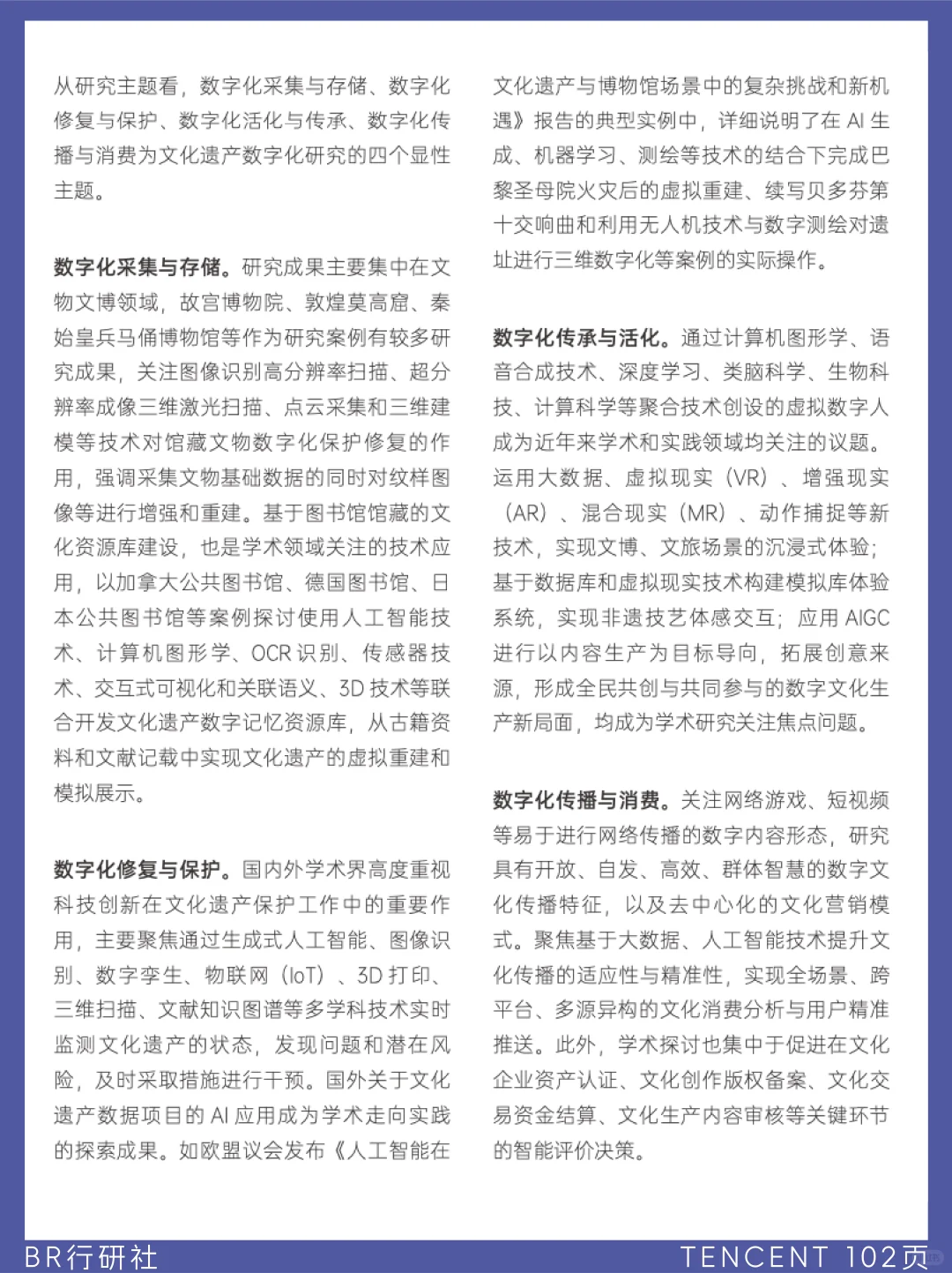 ♨️文化转型：中华文化遗产数字化