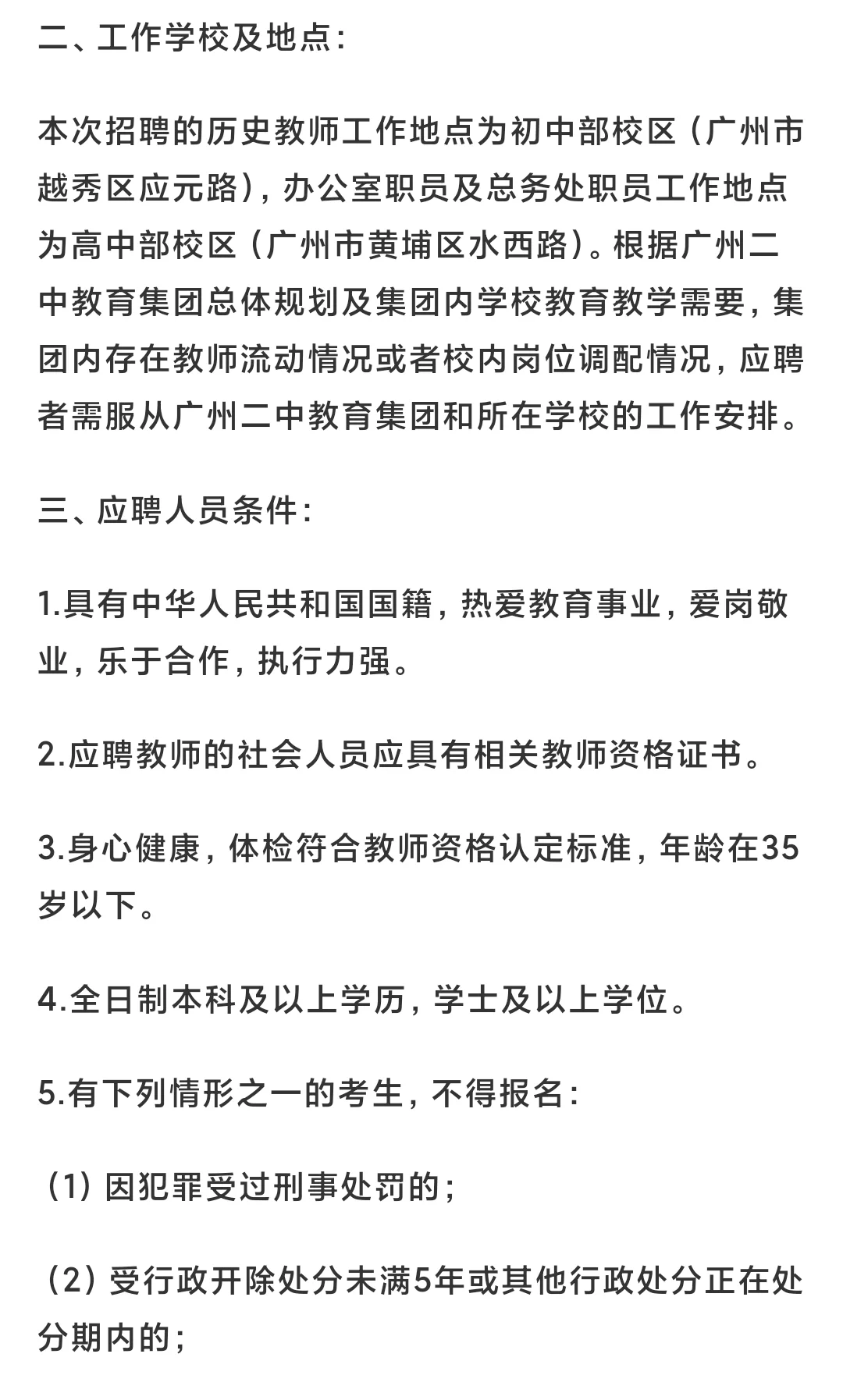 广州市第二中学招聘啦！