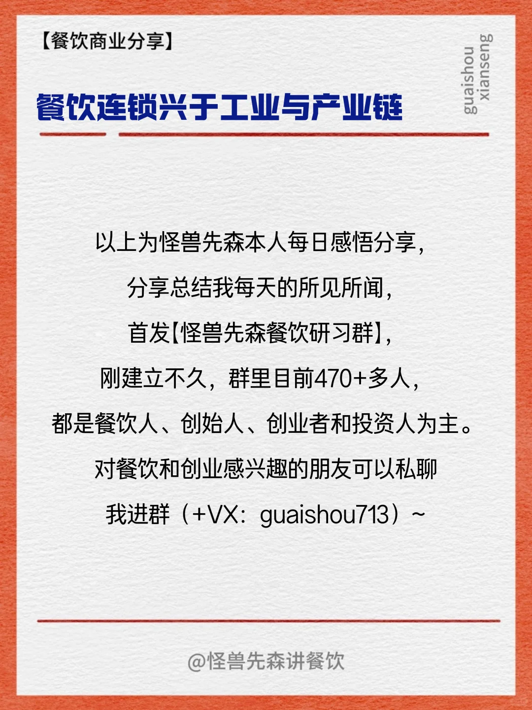餐饮连锁 取决工业 工业靠产业链 能发展吗