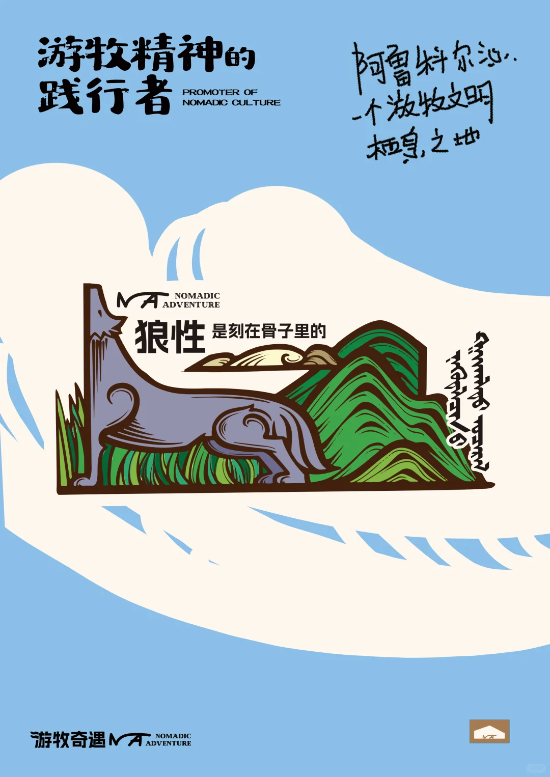 游牧文创可以怎么玩？ 它的价值核心在哪里？