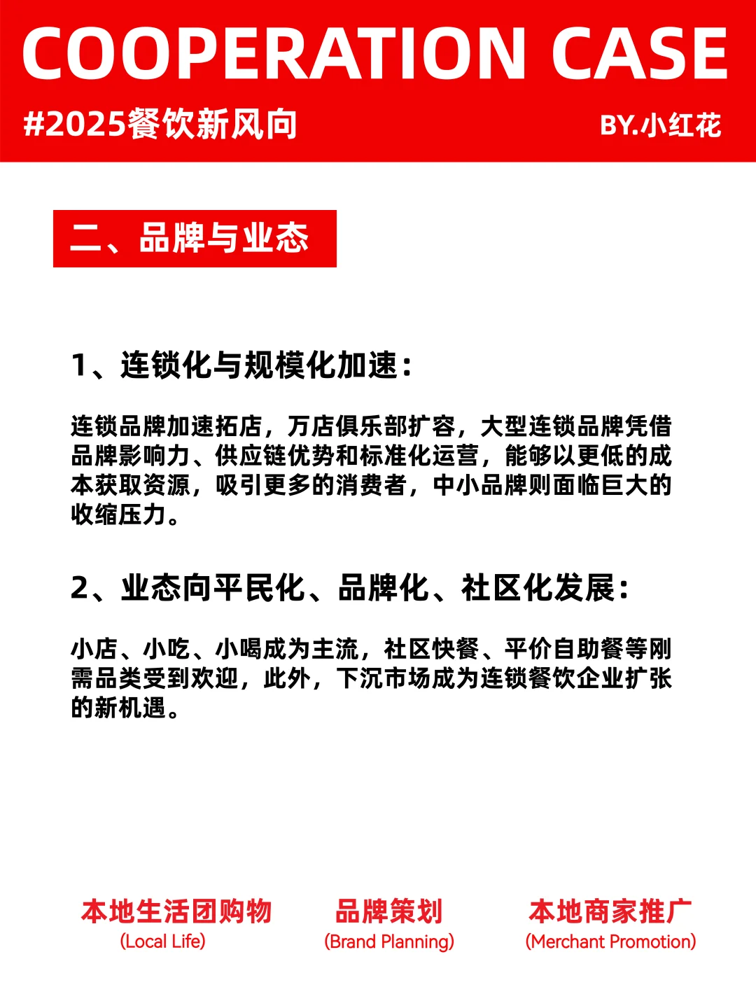 解码2025餐饮行业新风向｜餐饮人看过来！