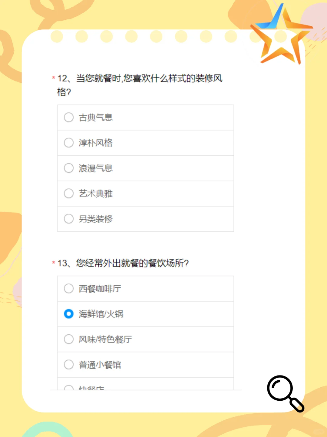 问卷⭐模板 I 餐饮行业调查问卷