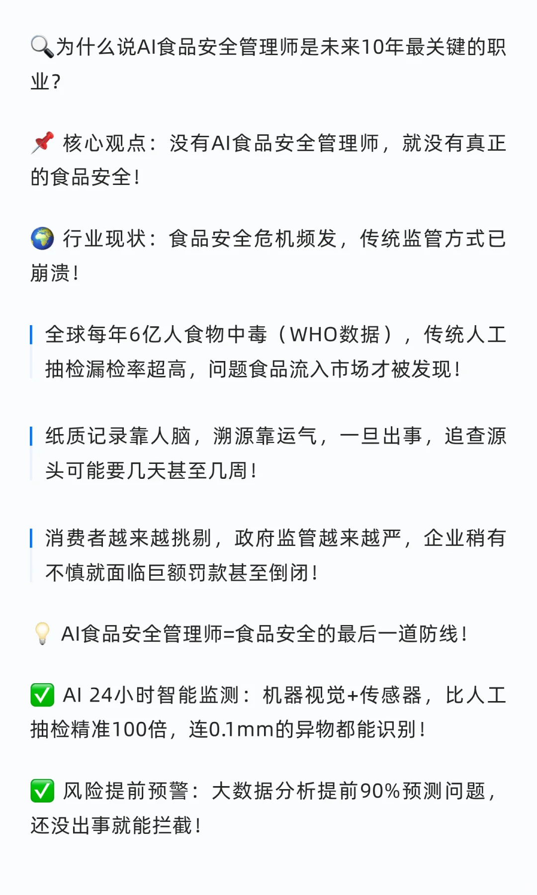 ?为什么说AI食品安全管理师是关键职业？