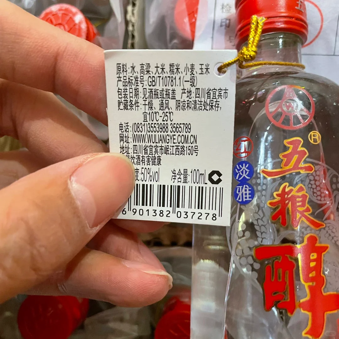 2013年五粮醇50度浓香型白酒100ml单瓶