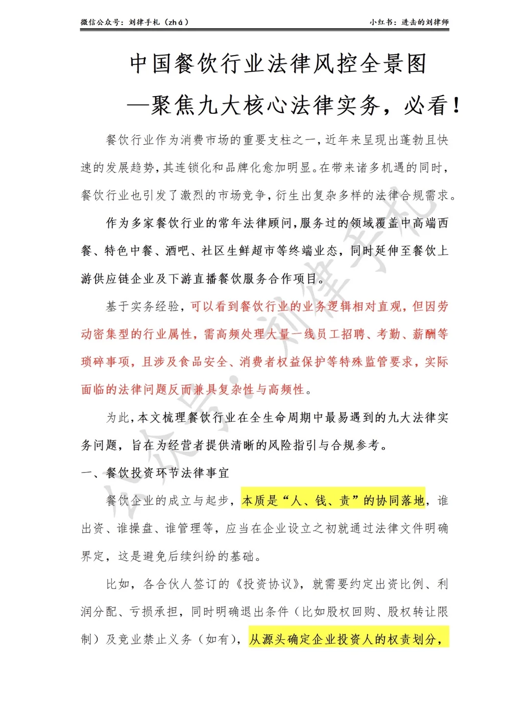 中国餐饮行业九大核心法律风险清单❗必看