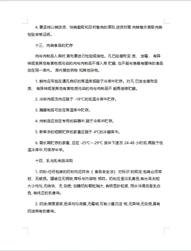 餐饮服务食品安全管理制度