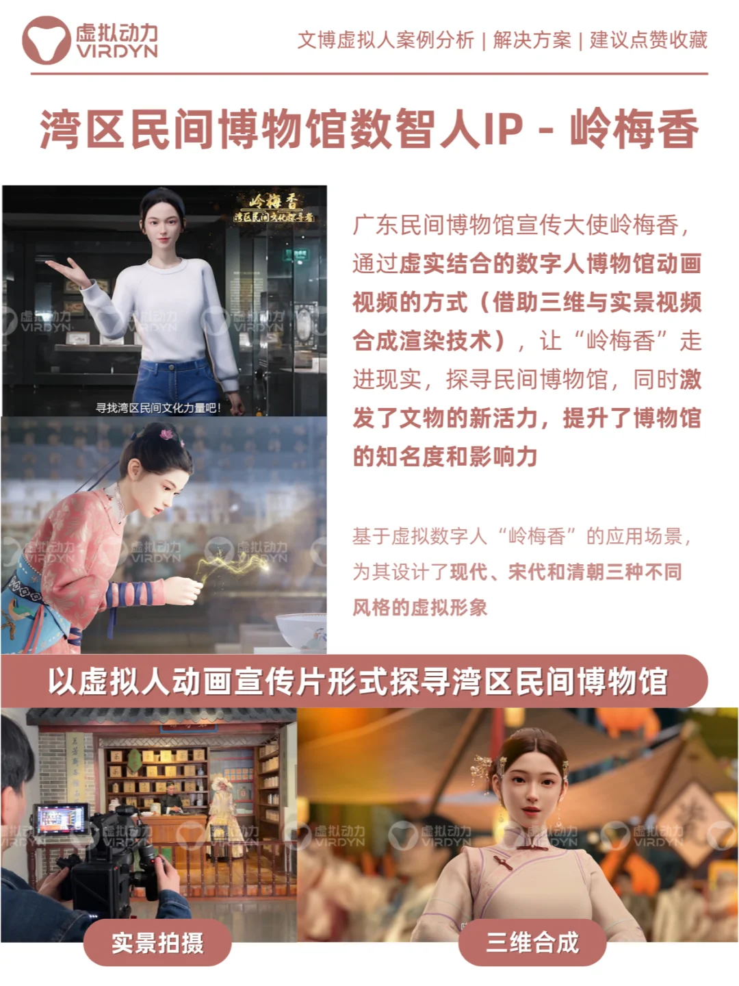 数字人助力文博转型，让文物“鲜”又“活”