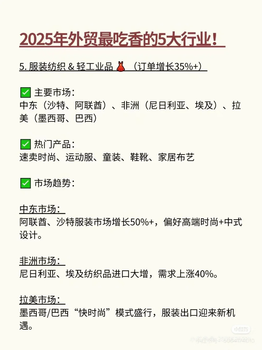 2025年外贸最吃香的5大行业