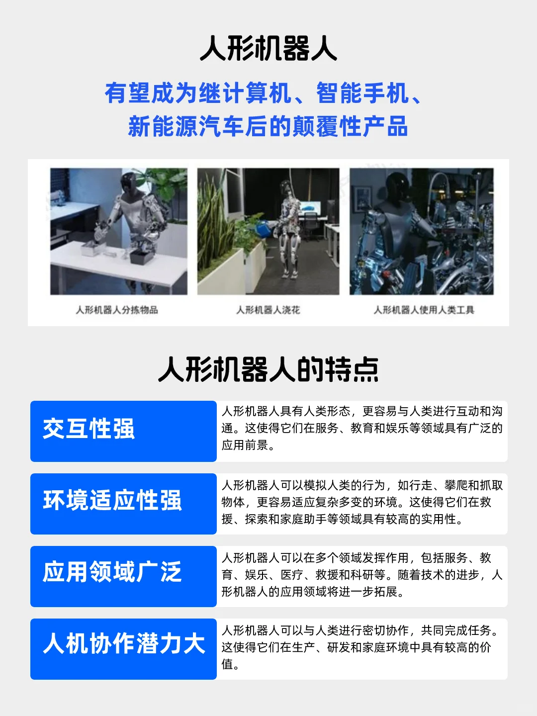 每天看懂一个风口产业——机器人