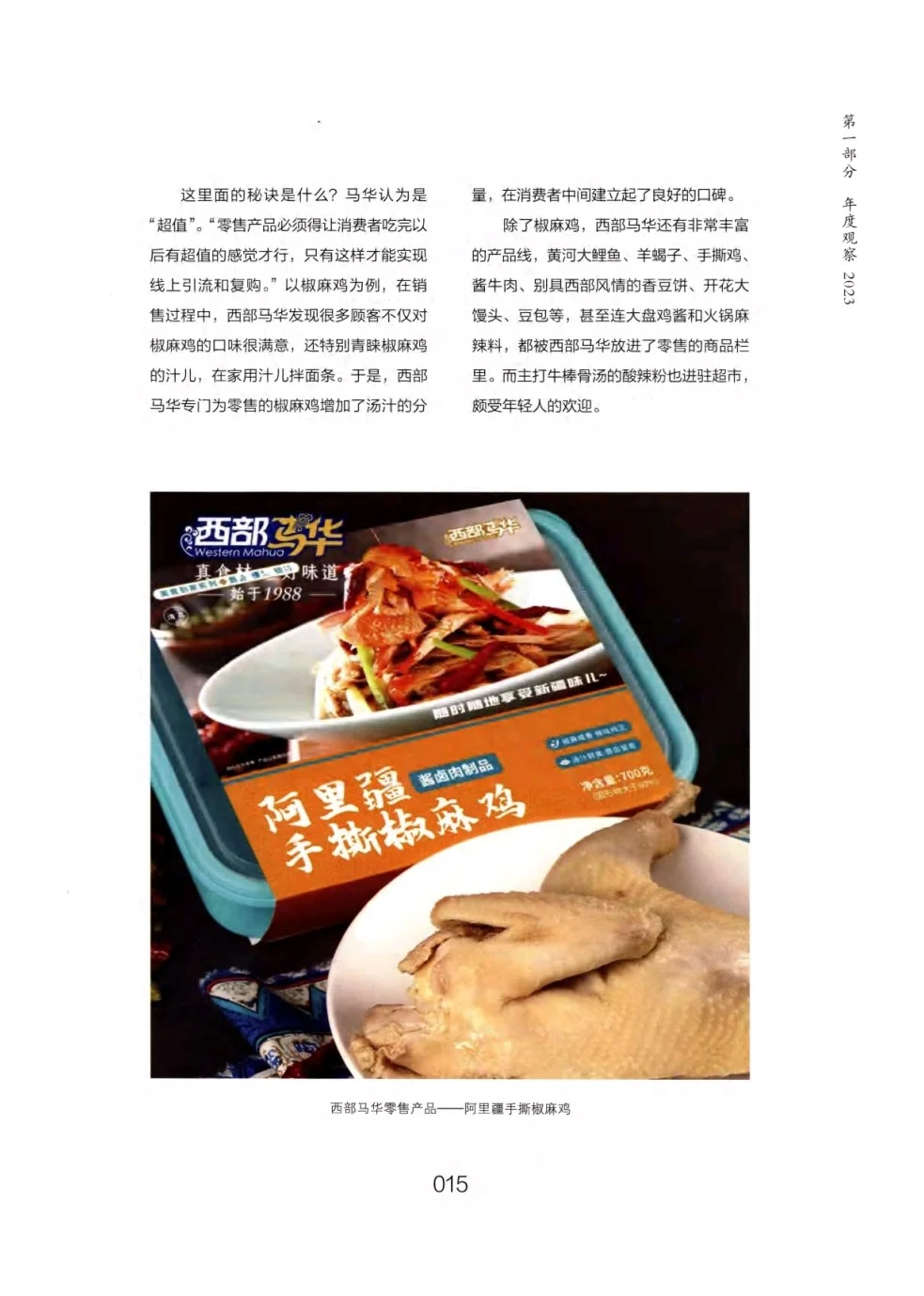 餐饮行业年度观察与大数据分析