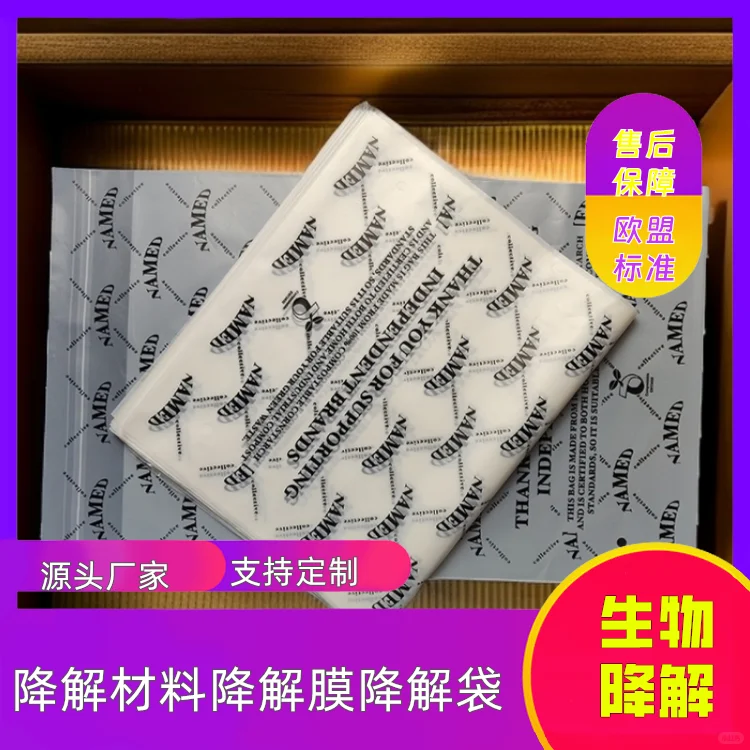环保胶袋降解背心袋生物降解印刷胶袋