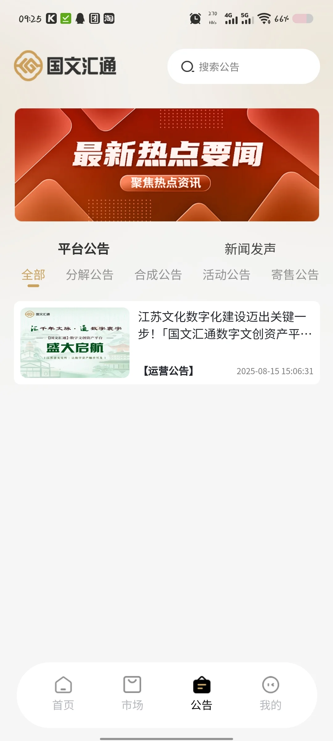 江苏省文交所打造的国文汇通数藏平台正式上