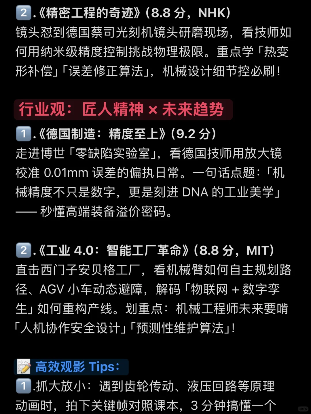 真心建议大家都去看机械纪录片，真能速通！