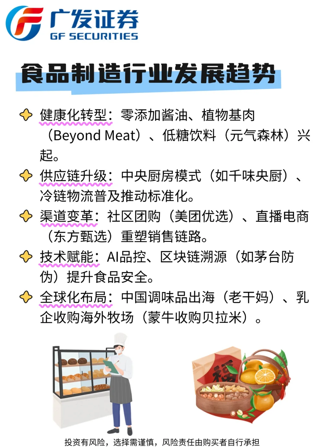 一篇读懂一个行业之食品制造业