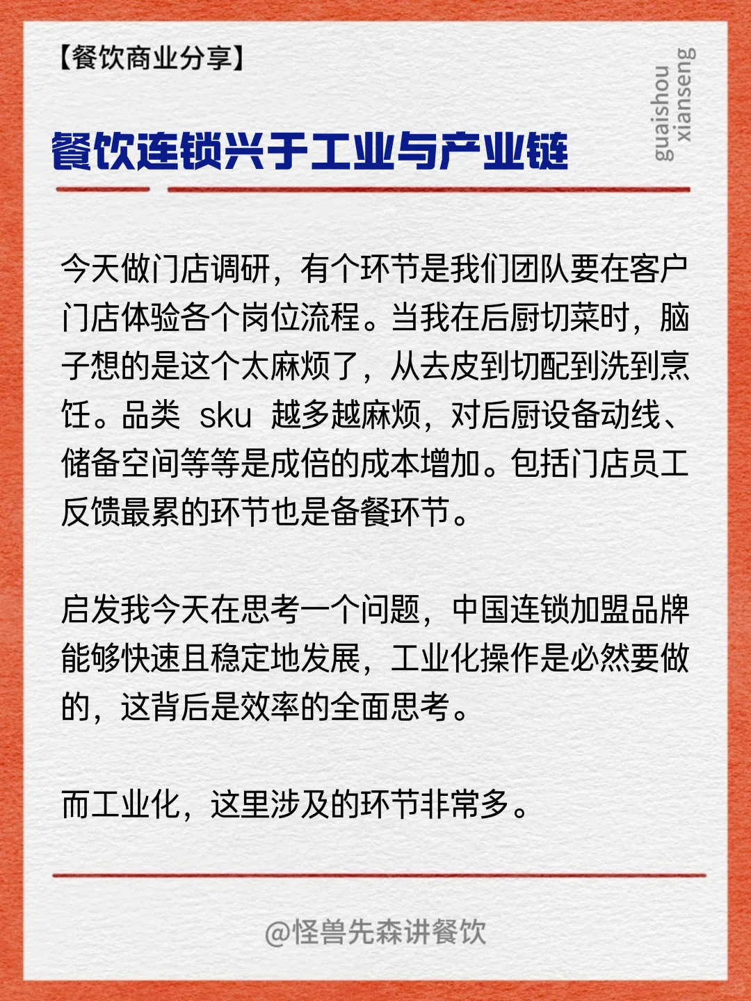 餐饮连锁 取决工业 工业靠产业链 能发展吗