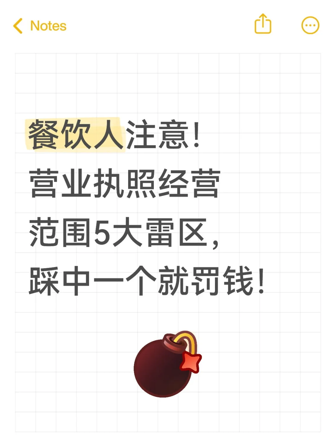 餐饮执照经营范围很容易犯这几个致命错误！