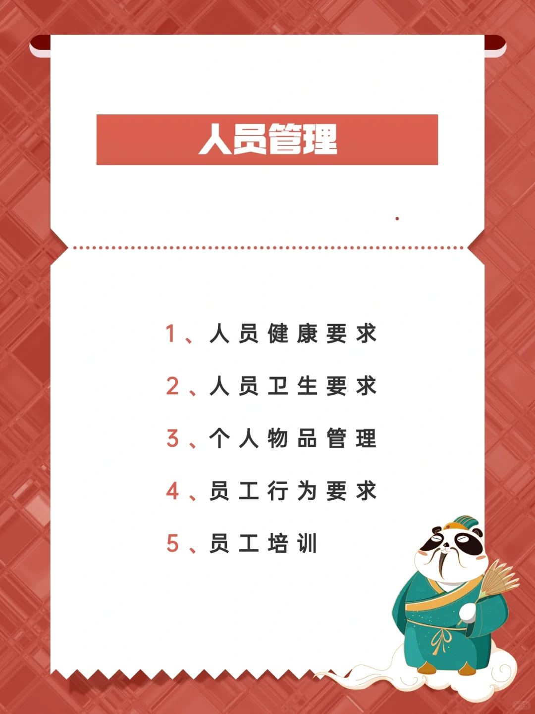 如何从人员与物料端把控餐饮店的食品安全？
