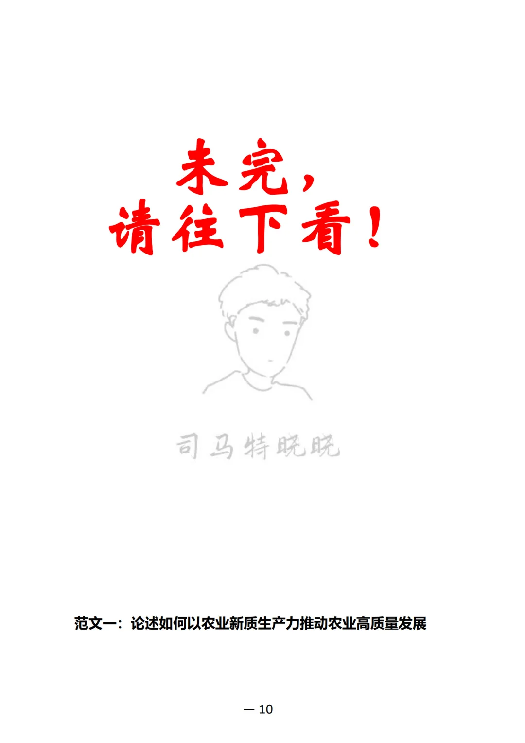 农业管理与农村发展论述题答能模板挺管用！