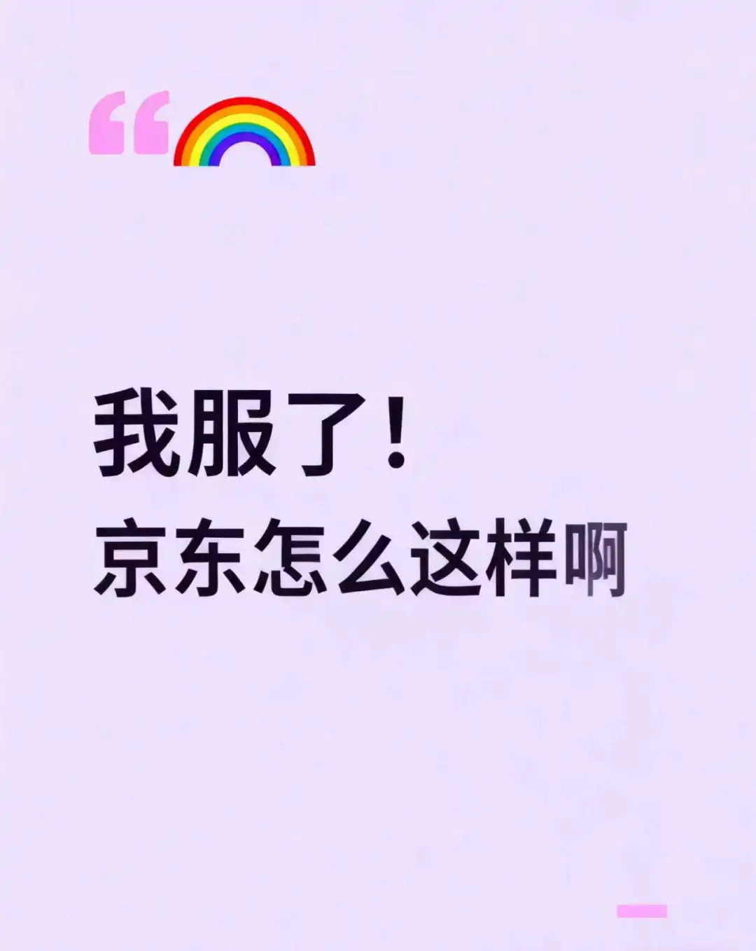 京东双11这波操作逆天了！