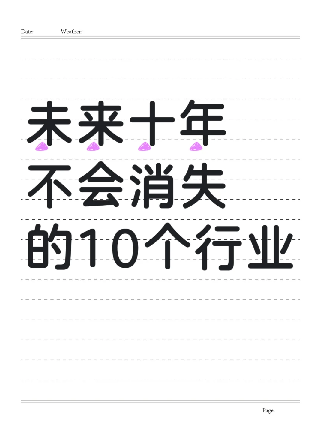 未来十年稳赚的10个行业清单✅