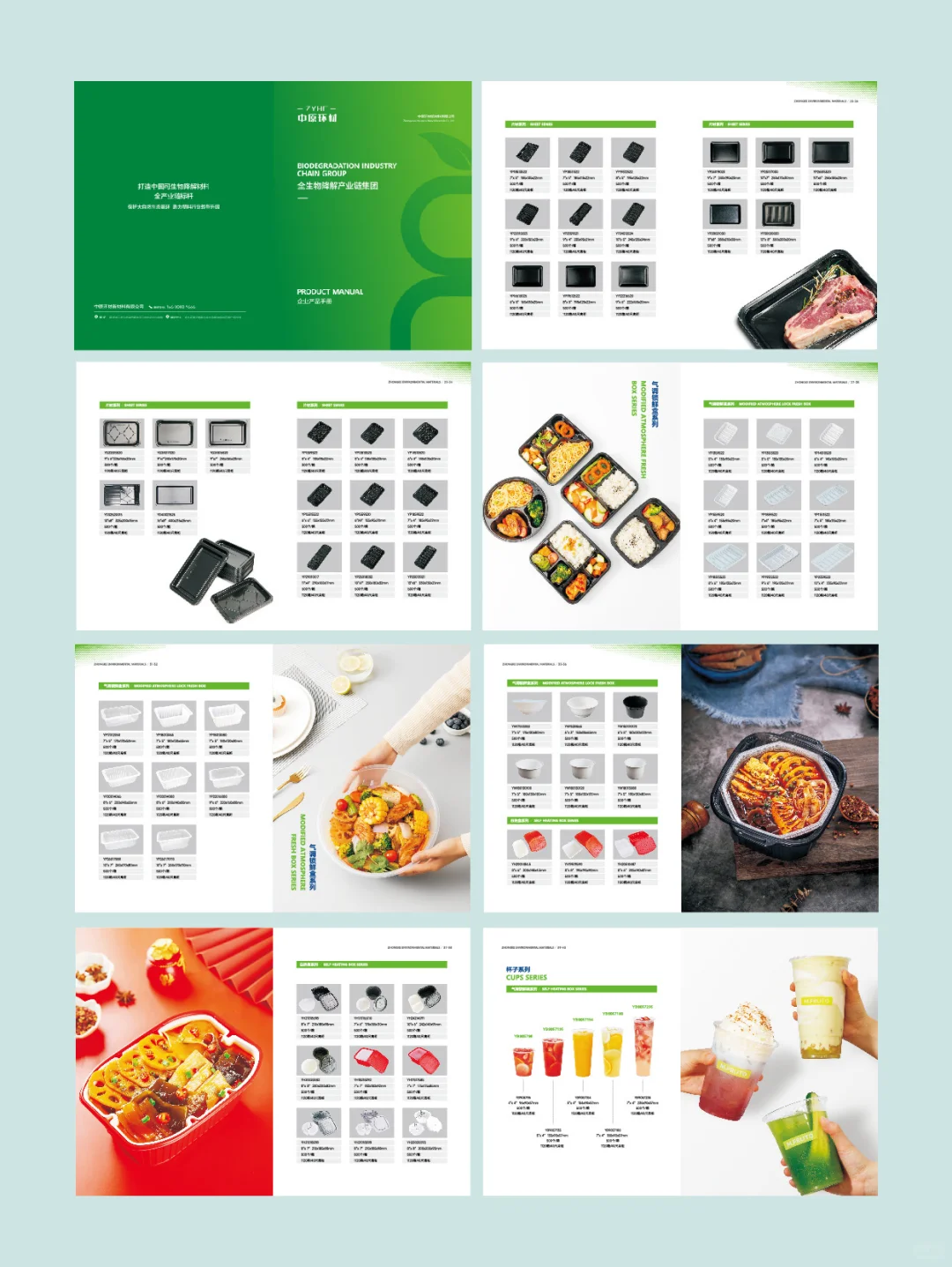 内页排版设计|绿色系画册设计