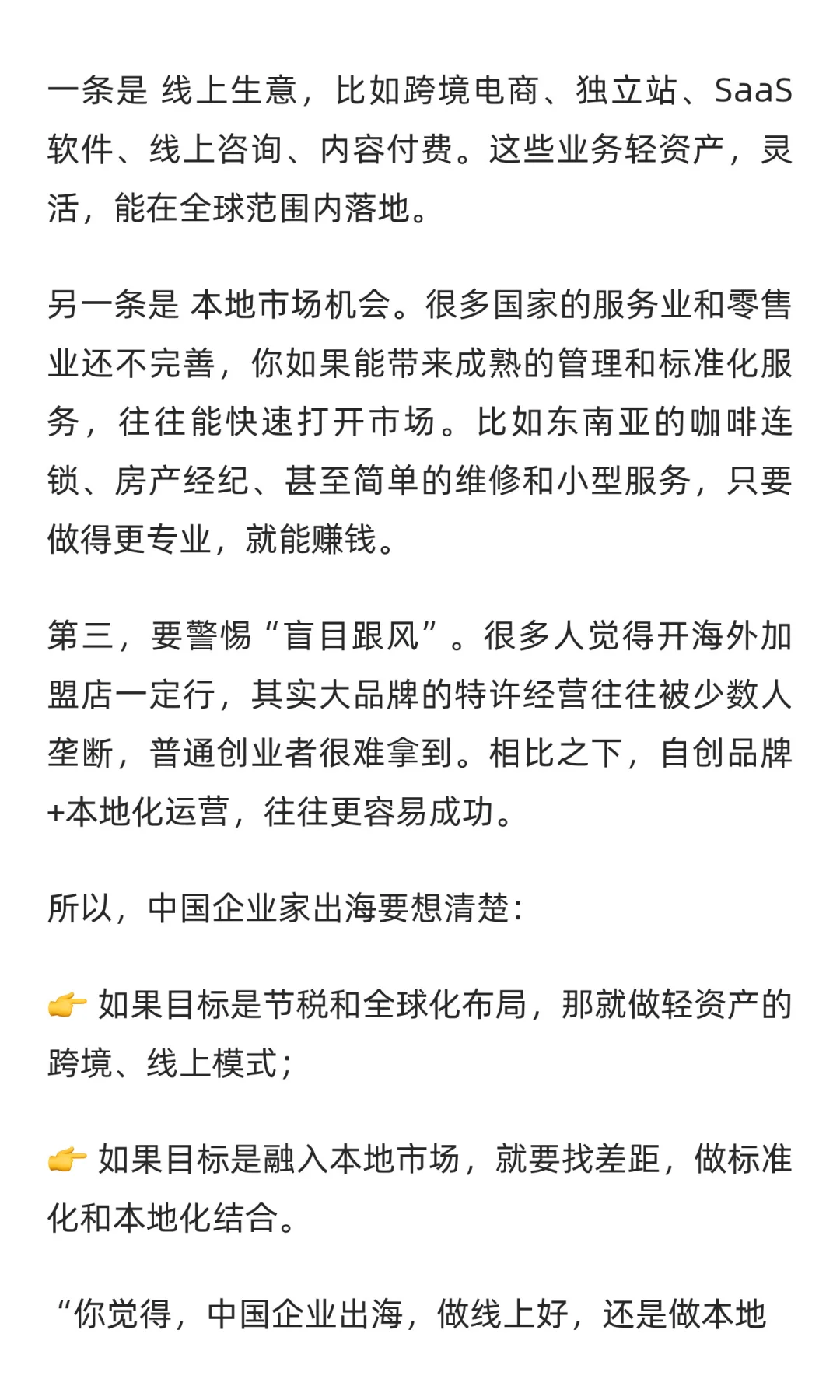 中国企业出海，到底做什么生意最合适？