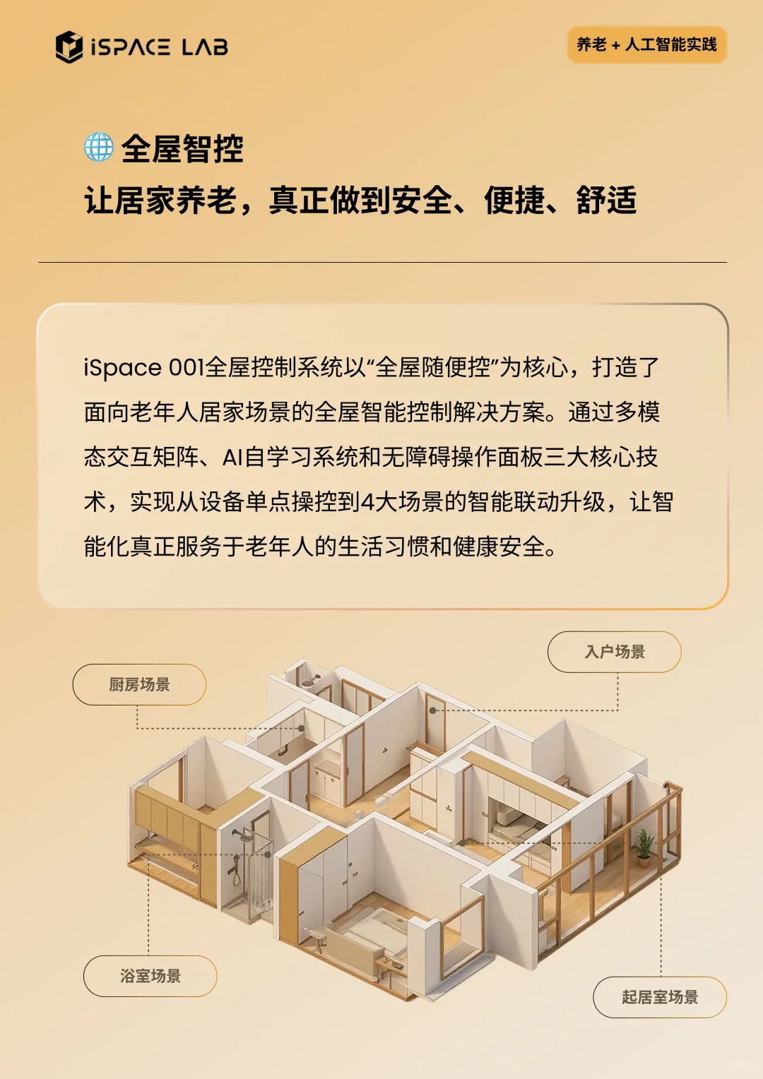 什么才是适老化的全屋智控？