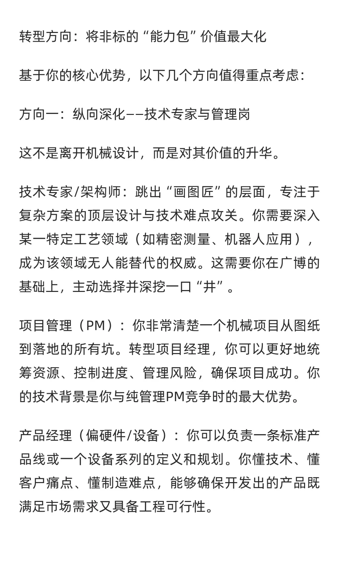 十字路口的非标机械工程师：转型之路与不变