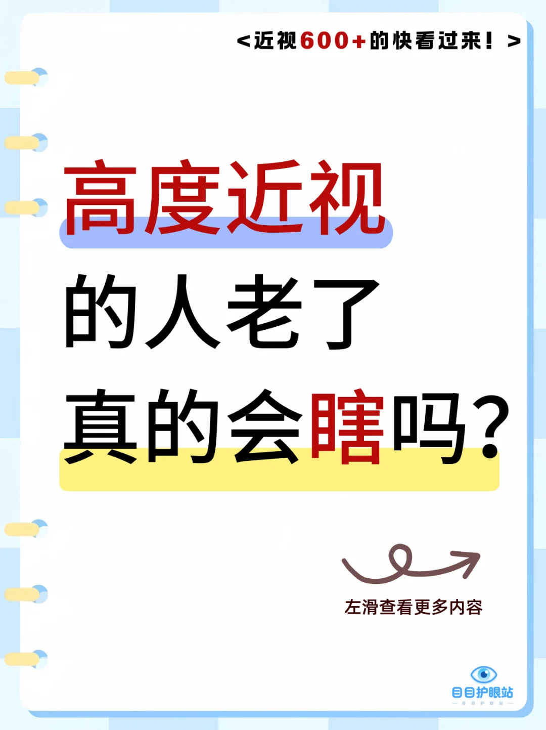 ?三分之一的盲人都是高度近视导致的！