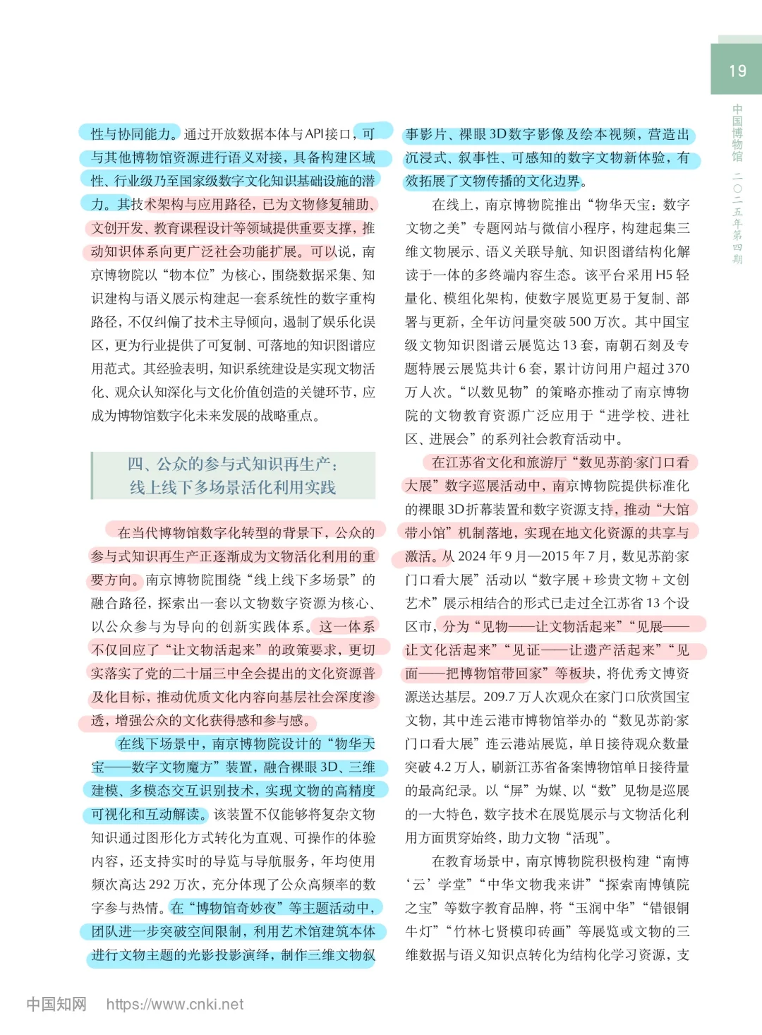 北大核心：“物本位”引导下文物数字资源活化