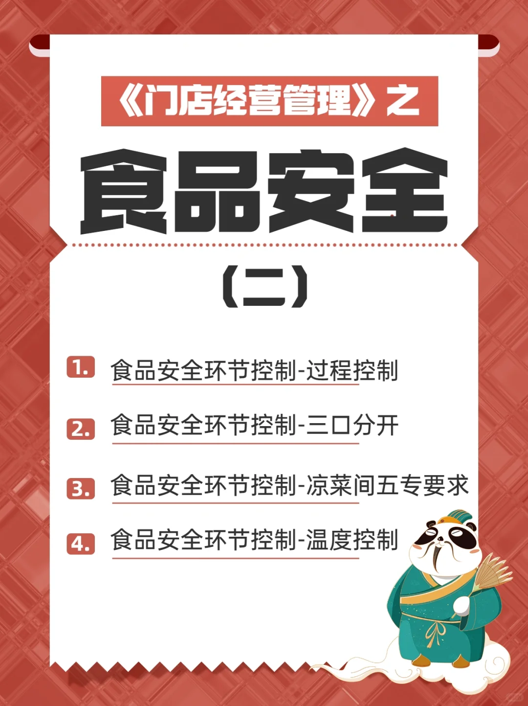餐饮店如何从环节控制端把控食品安全？