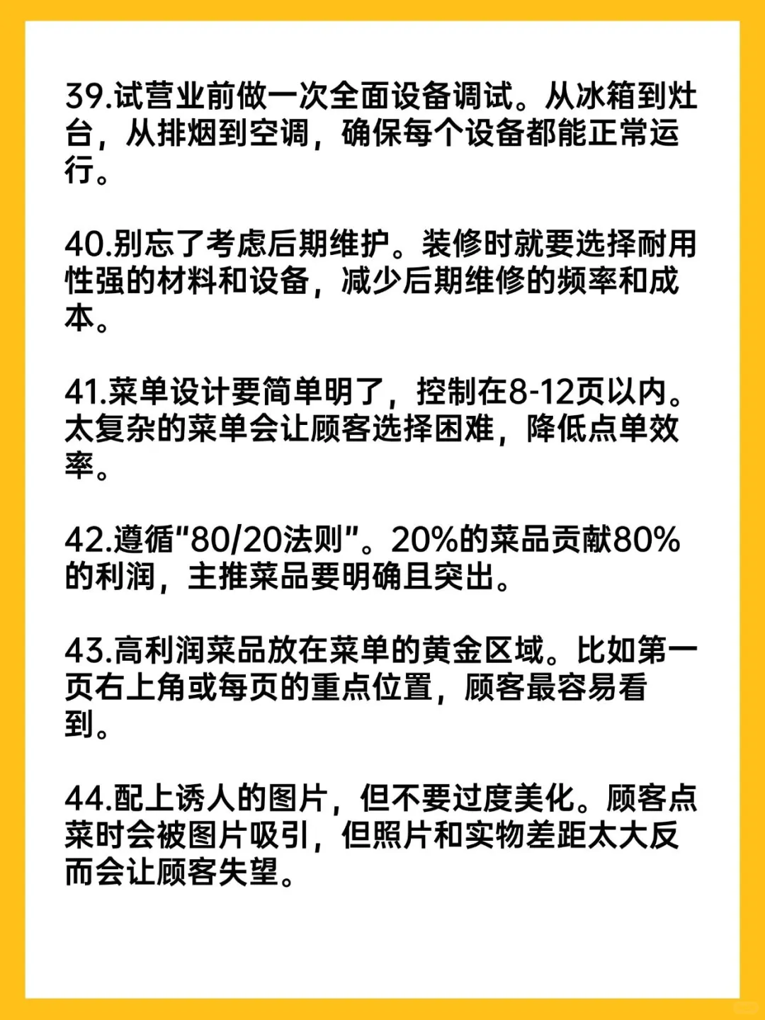 餐饮人开业的120条干货（1）