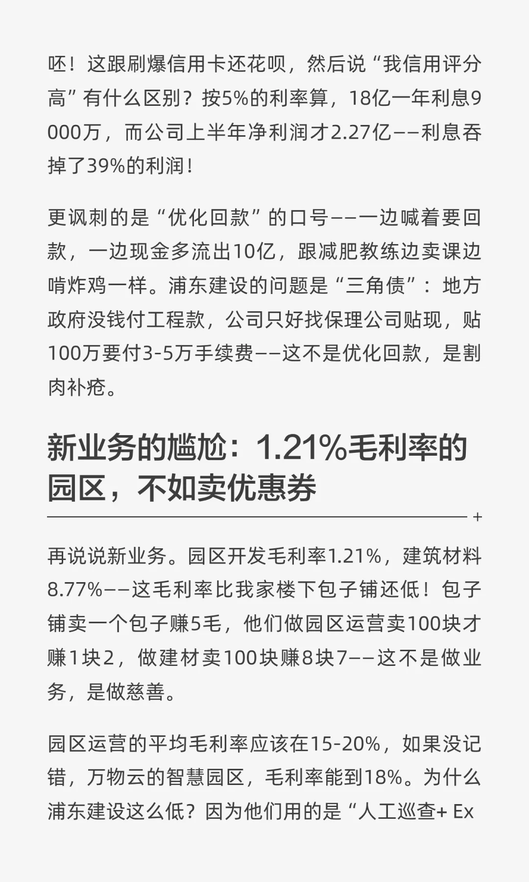 浦东建设：1.5%新业务，研发砍半研发，然后