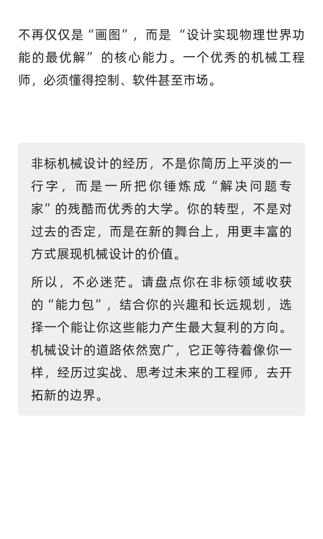 十字路口的非标机械工程师：转型之路与不变