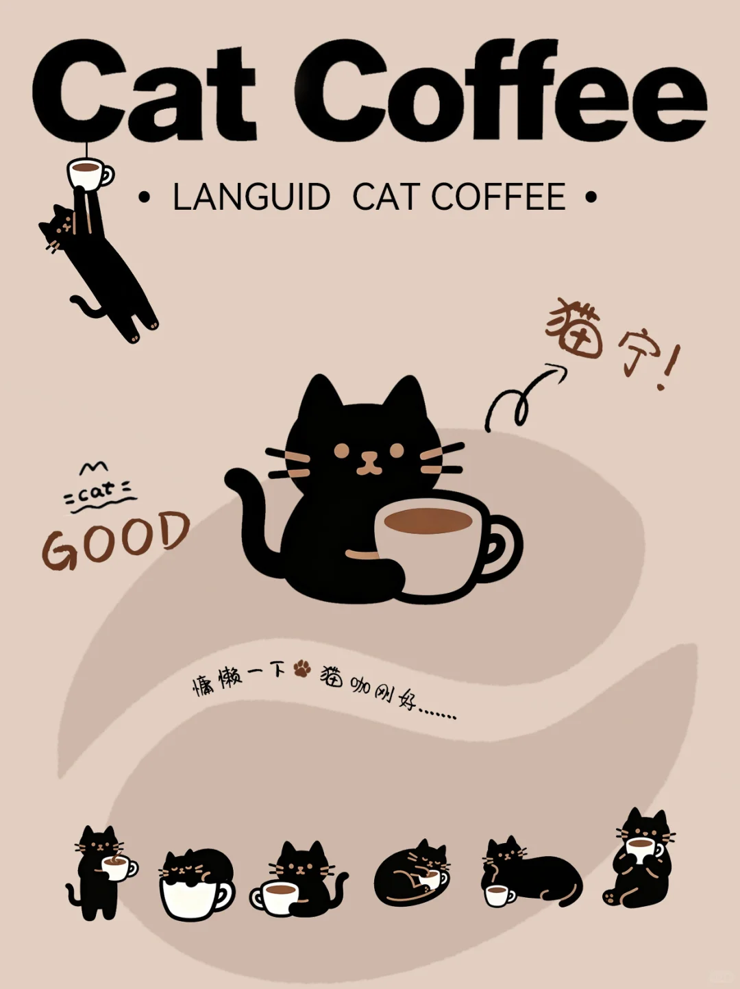 つ?つGood 猫宁…猫咖咖啡文创产品☕️