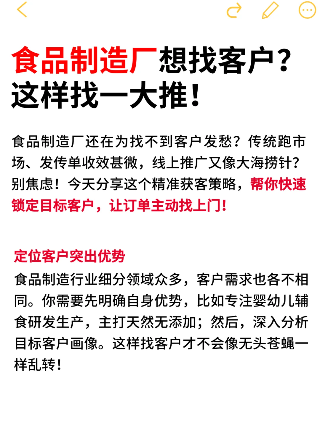 食品制造厂想找客户？这样找一大推！