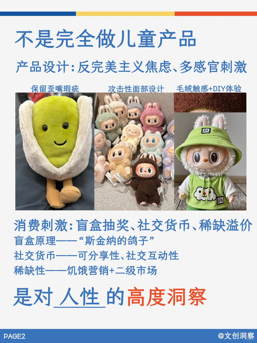 越来越多的成年人在买“儿童”文创？