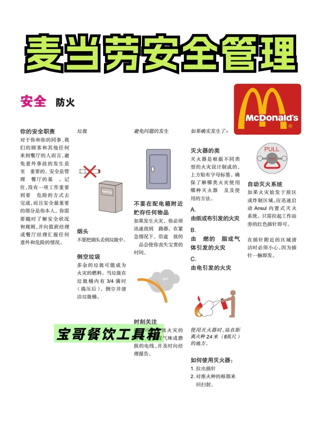 餐饮店的安全培训，必不可少！