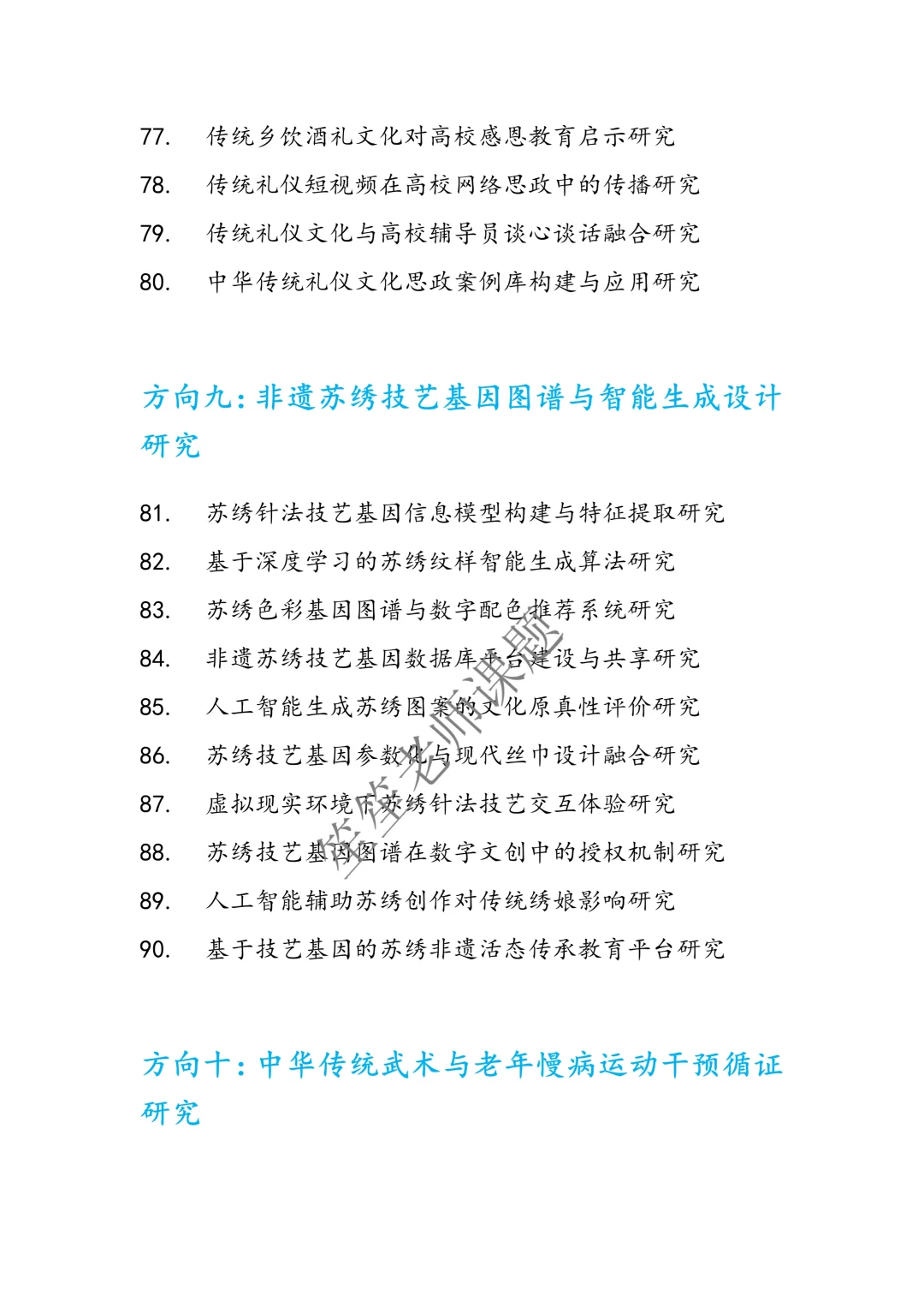 直接拿去抄！25年中华优秀传统文化课题选题