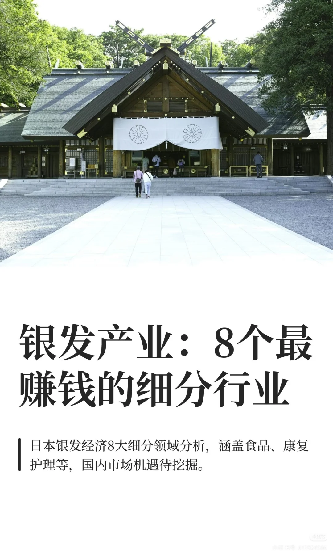 银发产业：8个最赚钱的细分行业